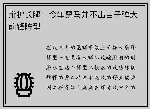 辩护长腿！今年黑马并不出自子弹大前锋阵型